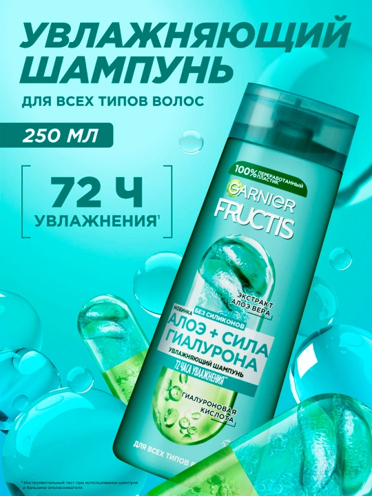Garnier Fructis shampun Fructis, Aloe + Hyaluron Power, namlovchi, barcha turdagi sochlar uchun, 250 ml - 