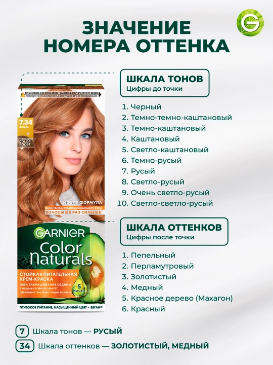 Sochlar uchun krem bo'yog' Color Naturals, ton 7.34 Amber