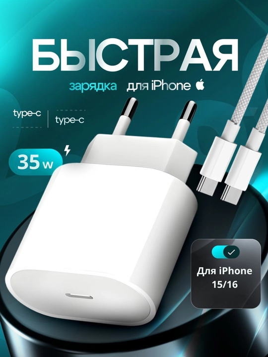 Зарядное устройство для быстрой зарядки iPhone, блок на 20, 35 Вт - 