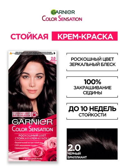 Краска для волос Garnier Color Sensation, тон 2.0, черный бриллиант — LOREAL-GAR0002