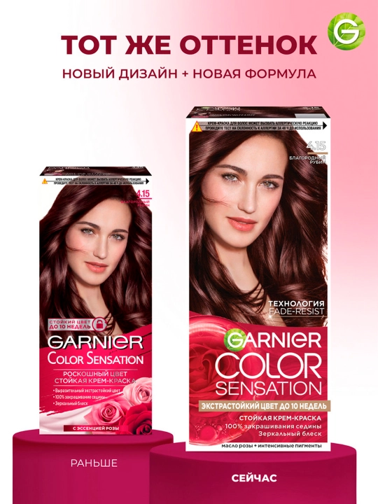 Soch bo'yog'i Garnier Color Sensation, ton4.15 olijanob yoqut