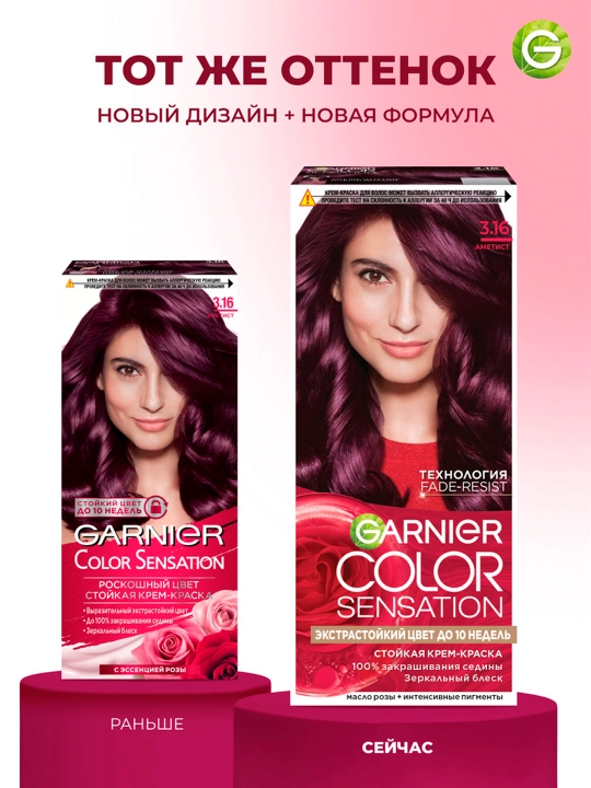 Краска для волос Garnier Color Sensation, тон 3.16 Аметист