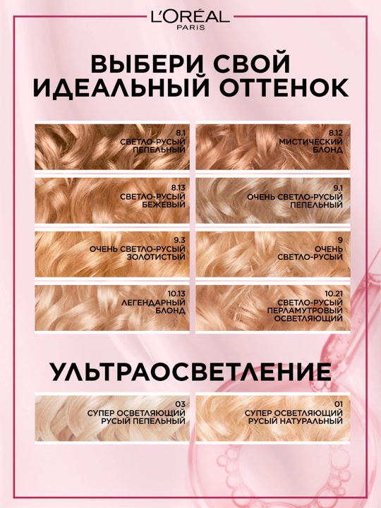 Краска для волос L'Oreal Paris Excellence Creme, тон 9.3, cветло-русый золотистый
