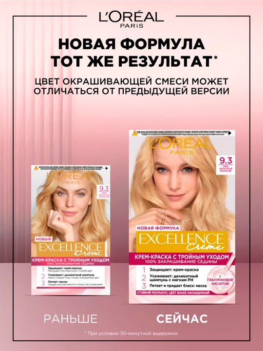 Краска для волос L'Oreal Paris Excellence Creme, тон 9.3, cветло-русый золотистый
