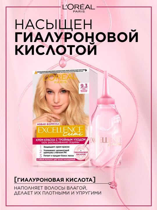 Краска для волос L'Oreal Paris Excellence Creme, тон 9.3, cветло-русый золотистый