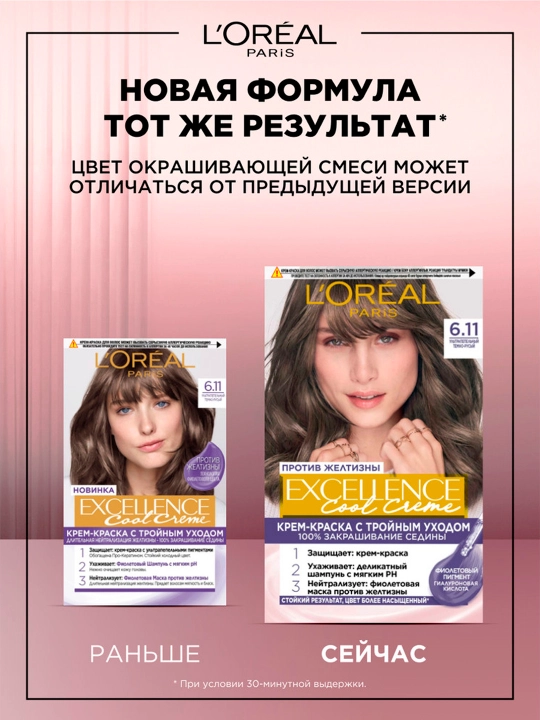 Краска для волос L'Oreal Paris Excellence Creme, тон 6.11 ультрапепельный тёмно-русый