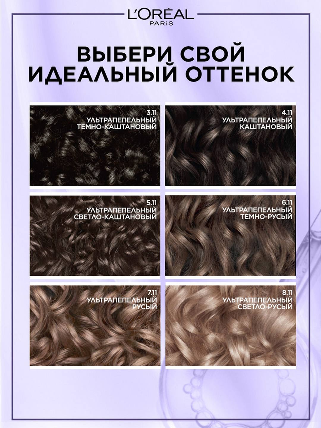 Краска для волос L'Oreal Paris Excellence Creme, тон 6.11 ультрапепельный тёмно-русый