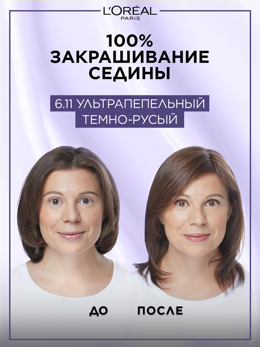 Краска для волос L'Oreal Paris Excellence Creme, тон 6.11 ультрапепельный тёмно-русый