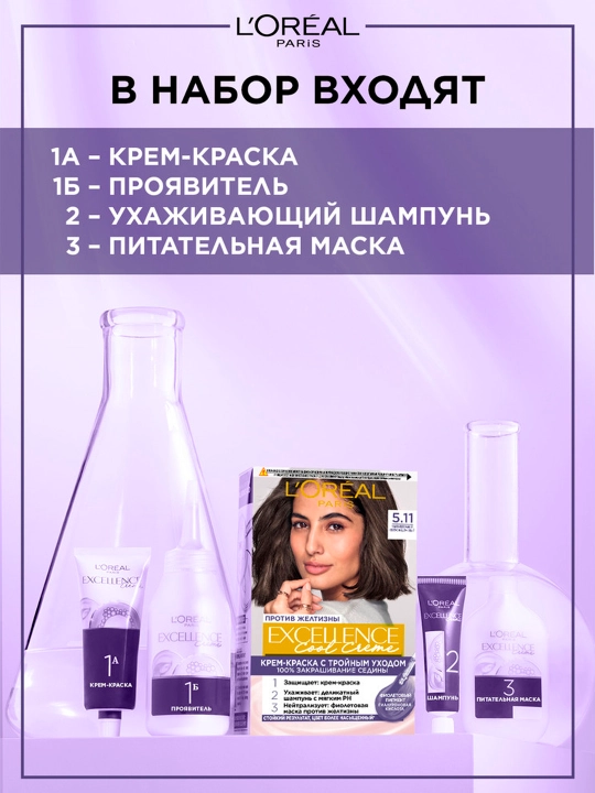 Краска для волос L'Oreal Paris Excellence Creme, тон 6.11 ультрапепельный тёмно-русый