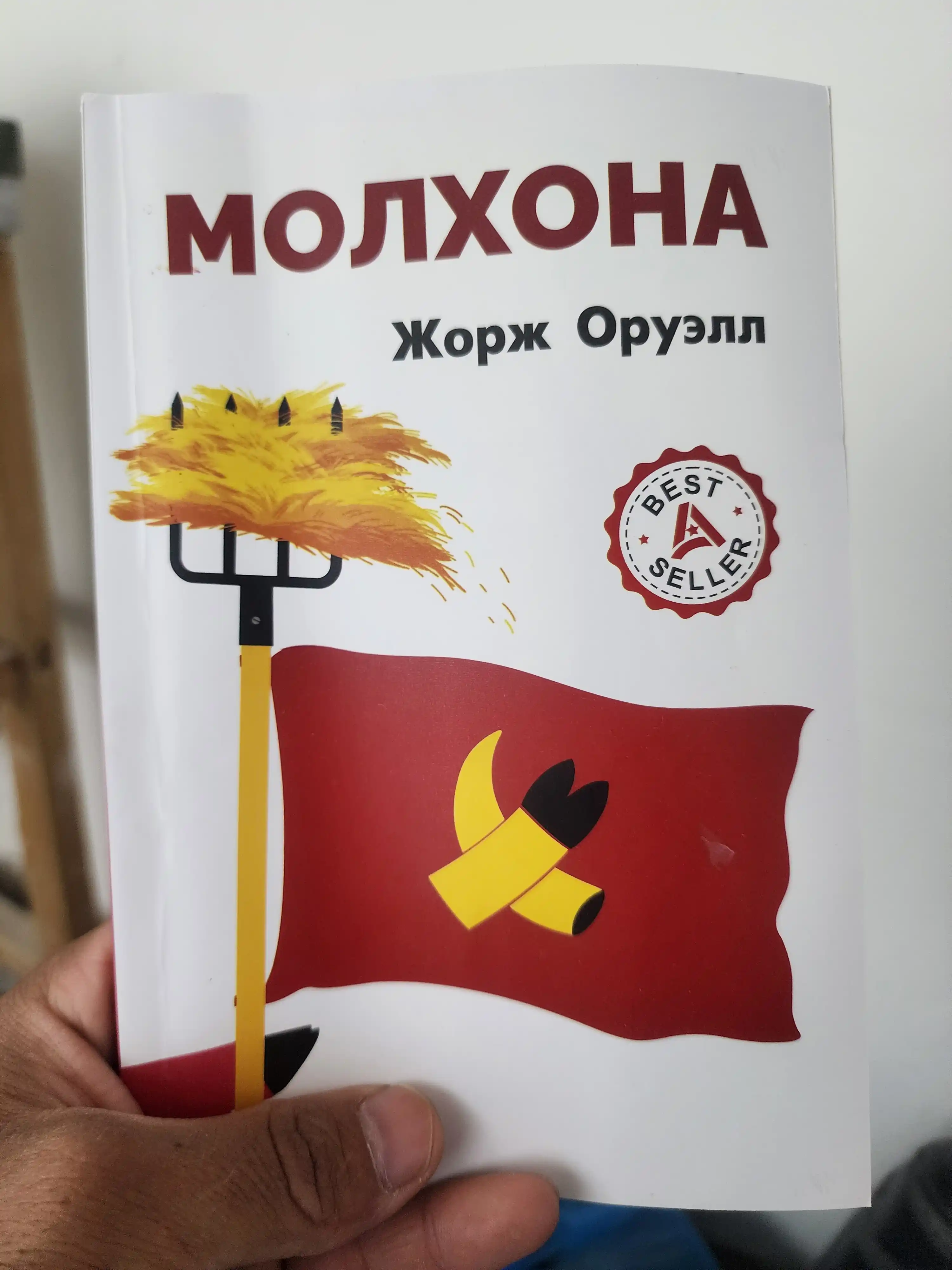 Molxona , Jorj Oruell