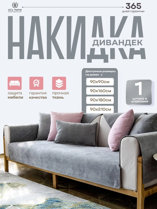 Divan va kreslo uchun yopinchiq, qoplama, sirpanishga qarshi, suvga chidamli g‘ilof - 