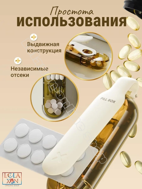 Таблетница, контейнер для лекарств и витаминов, органайзер для таблеток