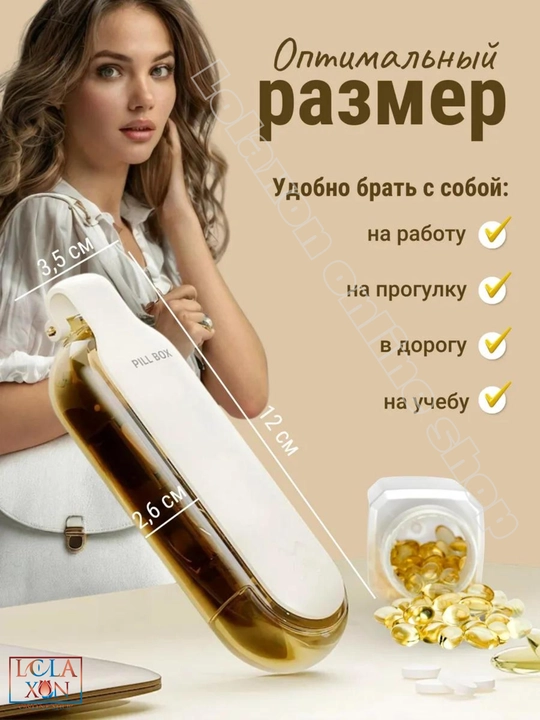 Таблетница, контейнер для лекарств и витаминов, органайзер для таблеток