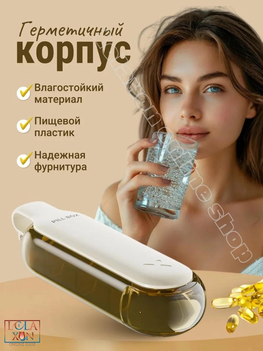 Таблетница, контейнер для лекарств и витаминов, органайзер для таблеток
