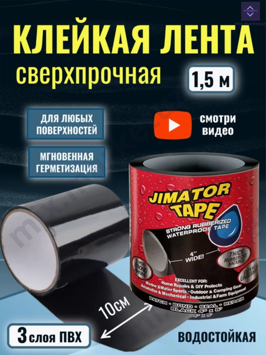 Суперлипкая лента, многофункциональная, водонепроницаемая для труб, бассейнов и ёмкостей