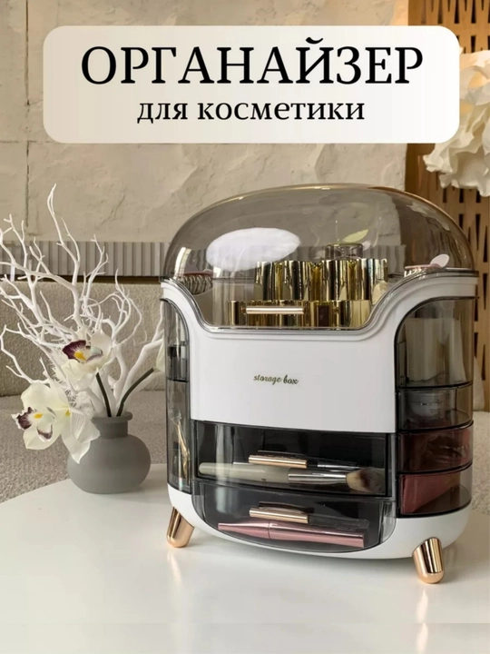 Органайзер шкатулка для косметики, парфюмерии, украшений, аксессуаров, подарок