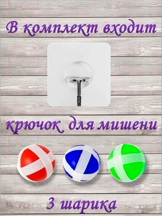 Дартс для детей, мишень с мячиками на липучках, развивающая игрушка, мягкий дартс