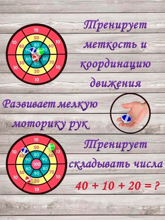 Дартс для детей, мишень с мячиками на липучках, развивающая игрушка, мягкий дартс