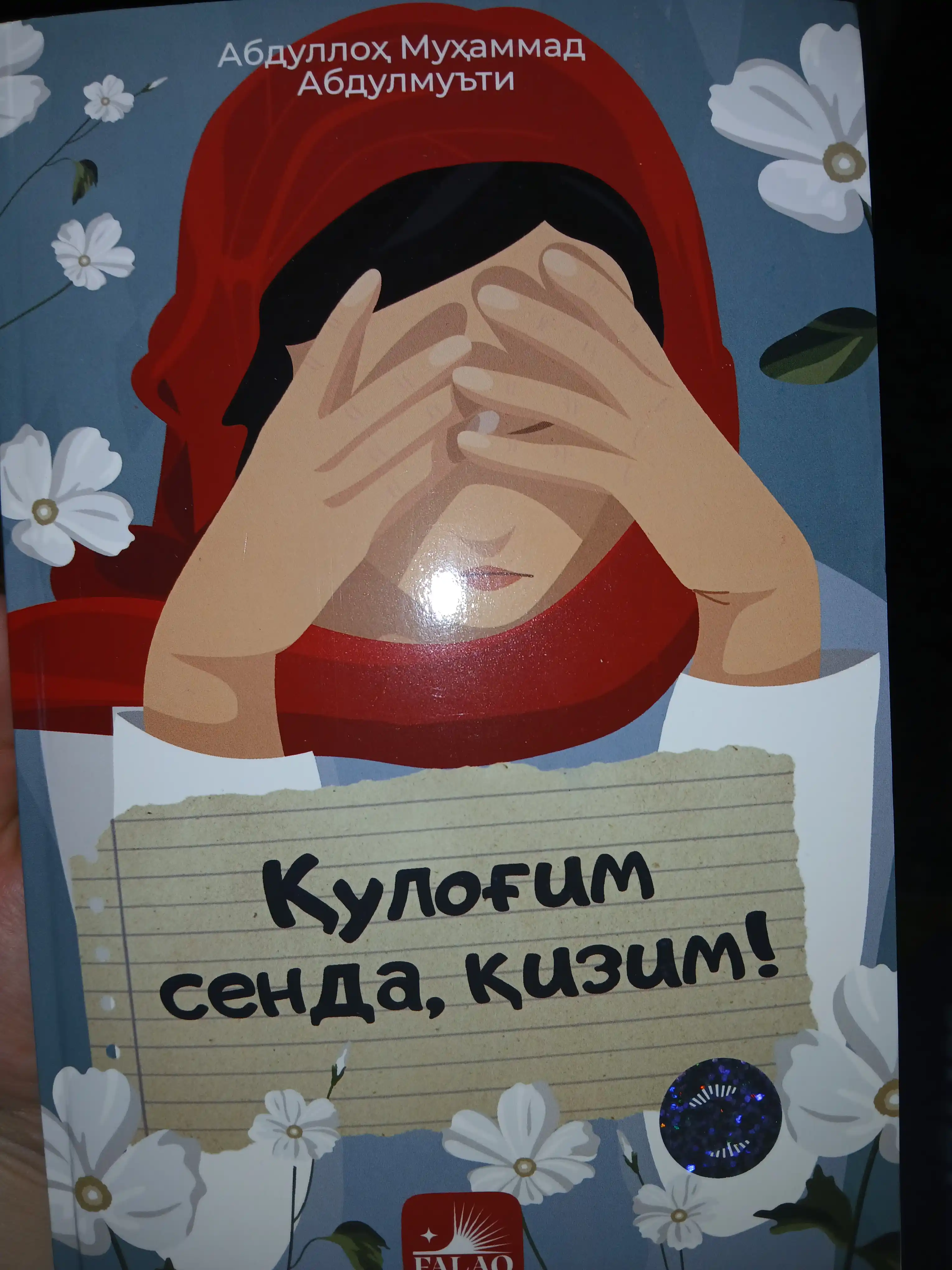 Кулогим сенда, кизим!, Абдуллоҳ Абдулмуътий, Ҳуда Саид Баҳлул