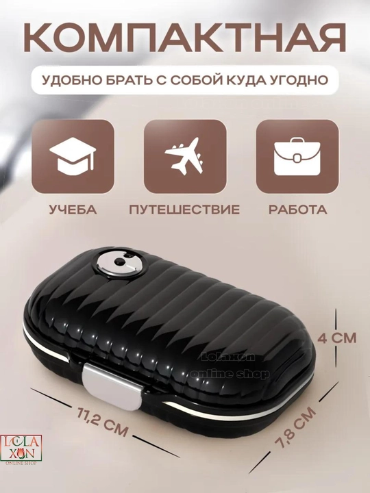Таблетница, контейнер для лекарств и витаминов, органайзер для таблеток
