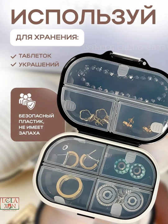 Таблетница, контейнер для лекарств и витаминов, органайзер для таблеток