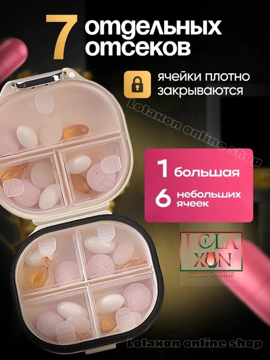 Таблетница, контейнер для лекарств и витаминов, органайзер для таблеток