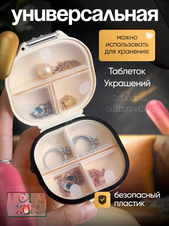Таблетница, контейнер для лекарств и витаминов, органайзер для таблеток
