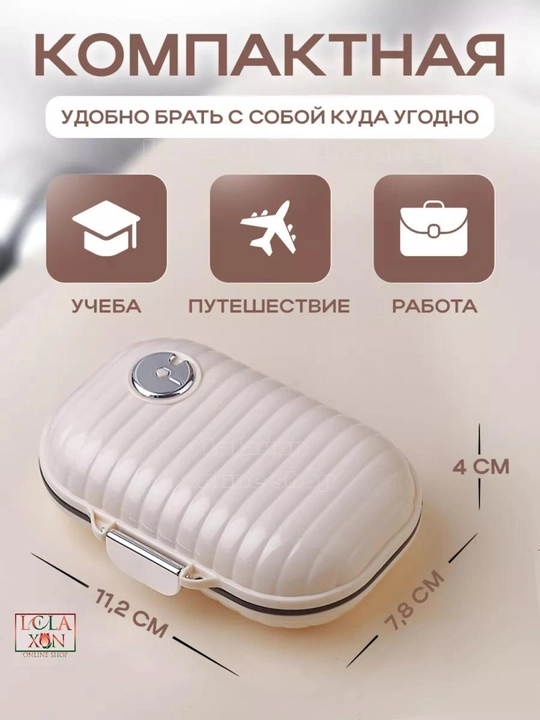 Таблетница, контейнер для лекарств и витаминов, органайзер для таблеток