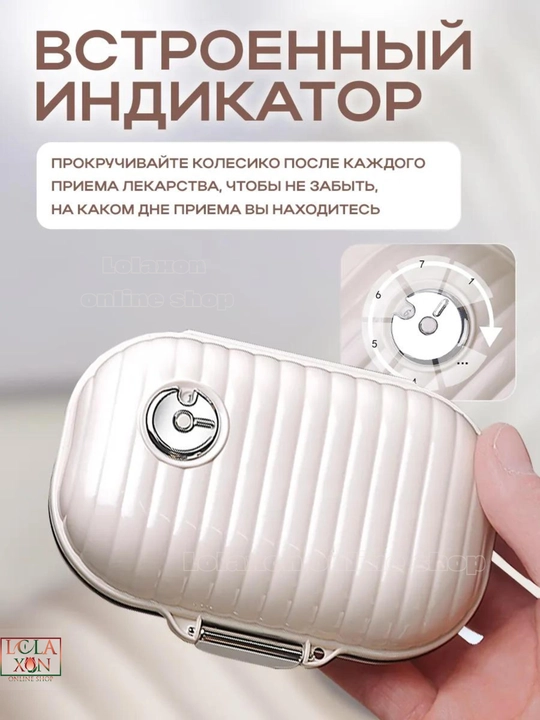 Таблетница, контейнер для лекарств и витаминов, органайзер для таблеток