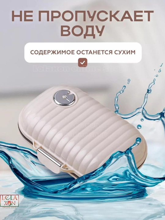 Таблетница, контейнер для лекарств и витаминов, органайзер для таблеток