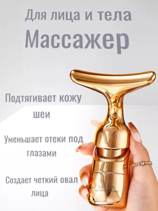 Yuz va bo'yin uchun massajor, 3 tasi 1 da, + 1 batareyka - 