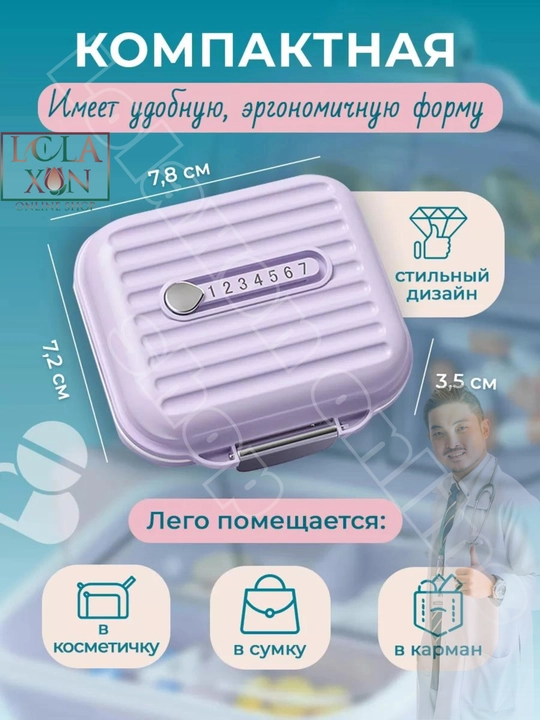 Таблетница, контейнер для лекарств и витаминов, органайзер для таблеток