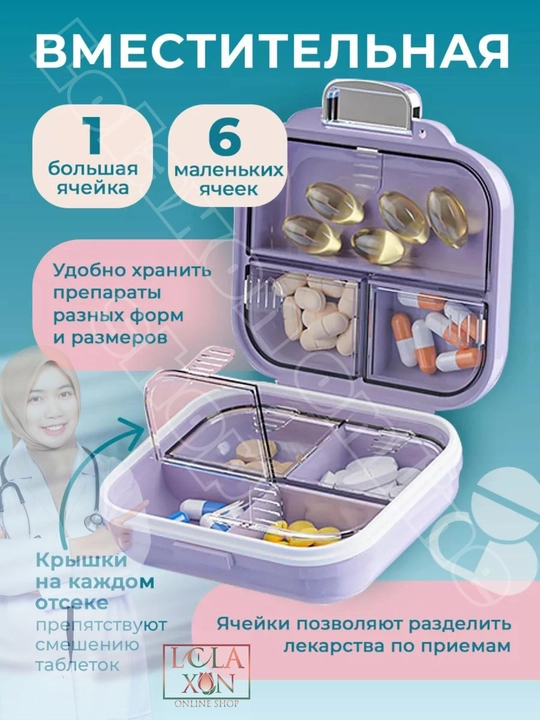 Таблетница, контейнер для лекарств и витаминов, органайзер для таблеток
