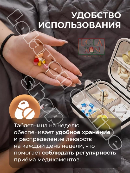 Таблетница, контейнер для лекарств и витаминов, органайзер для таблеток