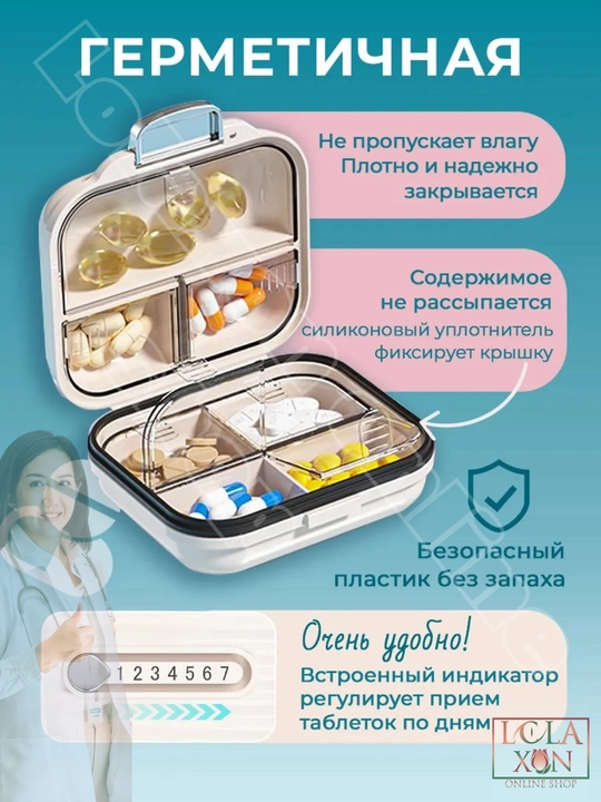 Таблетница, контейнер для лекарств и витаминов, органайзер для таблеток