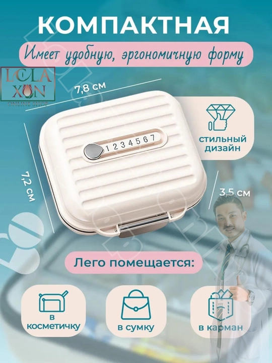 Таблетница, контейнер для лекарств и витаминов, органайзер для таблеток