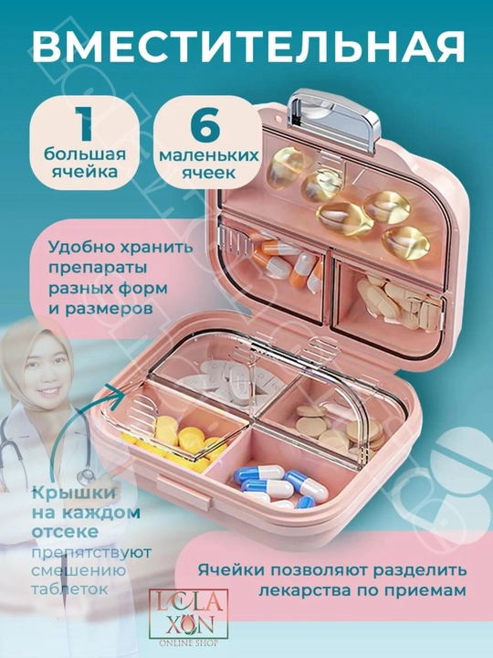 Таблетница, контейнер для лекарств и витаминов, органайзер для таблеток