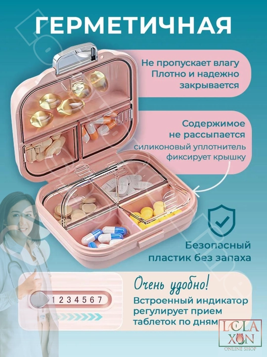 Таблетница, контейнер для лекарств и витаминов, органайзер для таблеток