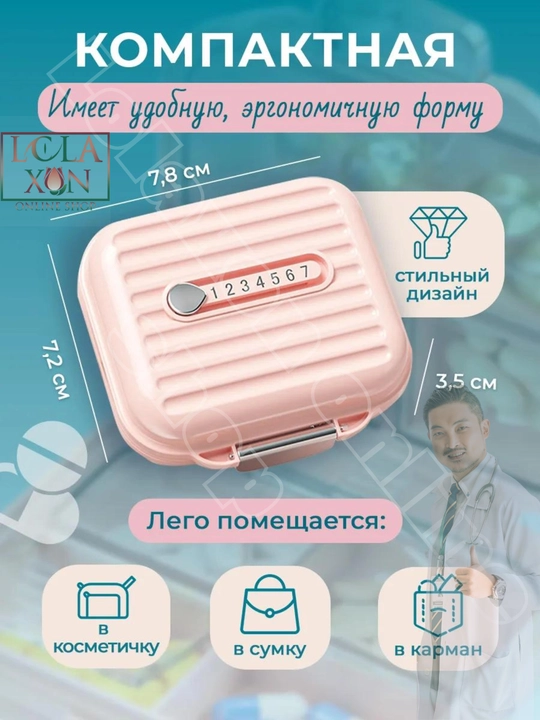 Таблетница, контейнер для лекарств и витаминов, органайзер для таблеток