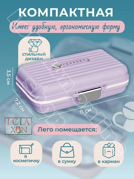 Таблетница, контейнер для лекарств и витаминов, органайзер для таблеток