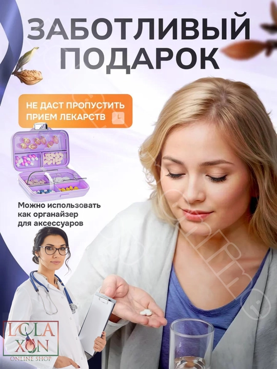 Таблетница, контейнер для лекарств и витаминов, органайзер для таблеток