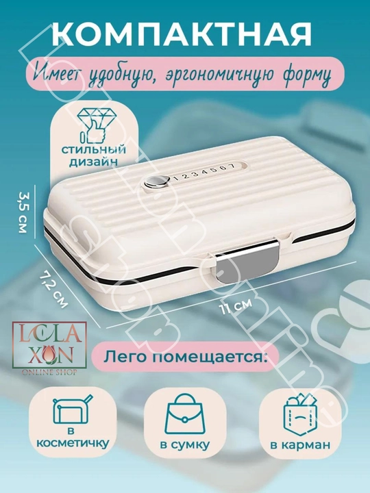 Таблетница, контейнер для лекарств и витаминов, органайзер для таблеток