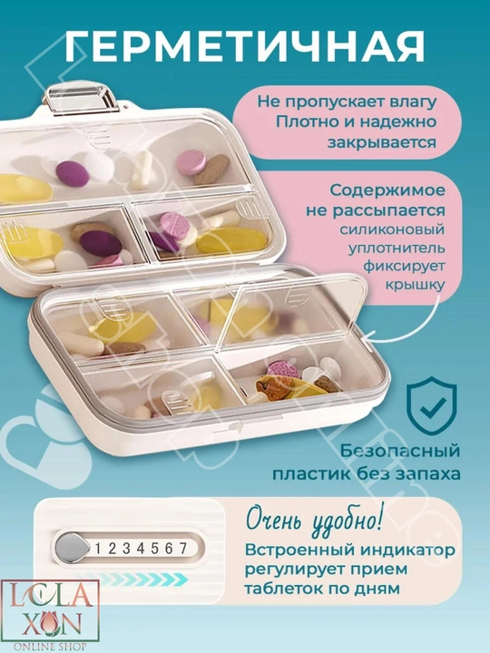 Таблетница, контейнер для лекарств и витаминов, органайзер для таблеток
