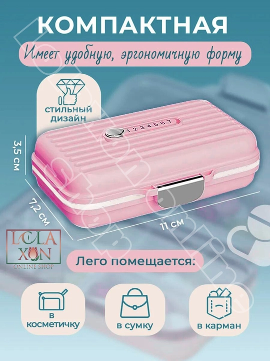 Таблетница, контейнер для лекарств и витаминов, органайзер для таблеток
