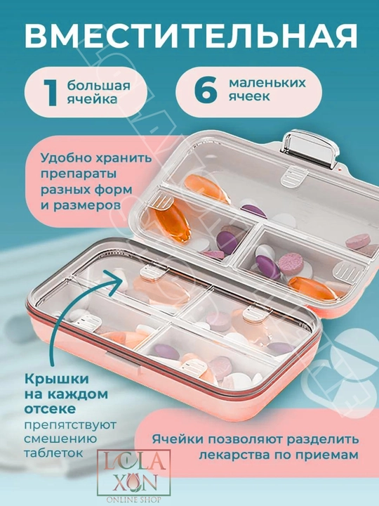 Таблетница, контейнер для лекарств и витаминов, органайзер для таблеток