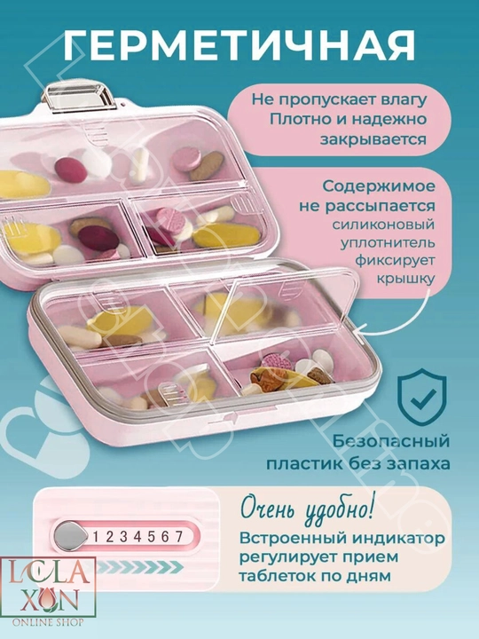 Таблетница, контейнер для лекарств и витаминов, органайзер для таблеток