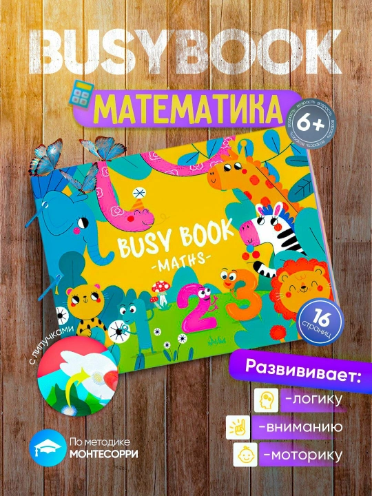 Развивающая книга Busybook, Монтессори на липучках - 