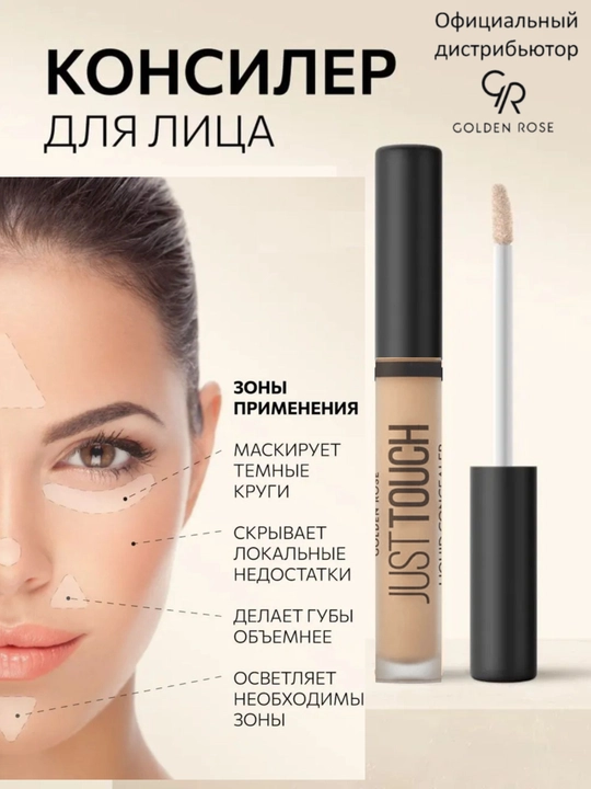 Жидкий консилер для лица Golden Rose Just Touch Liquid Concealer - 