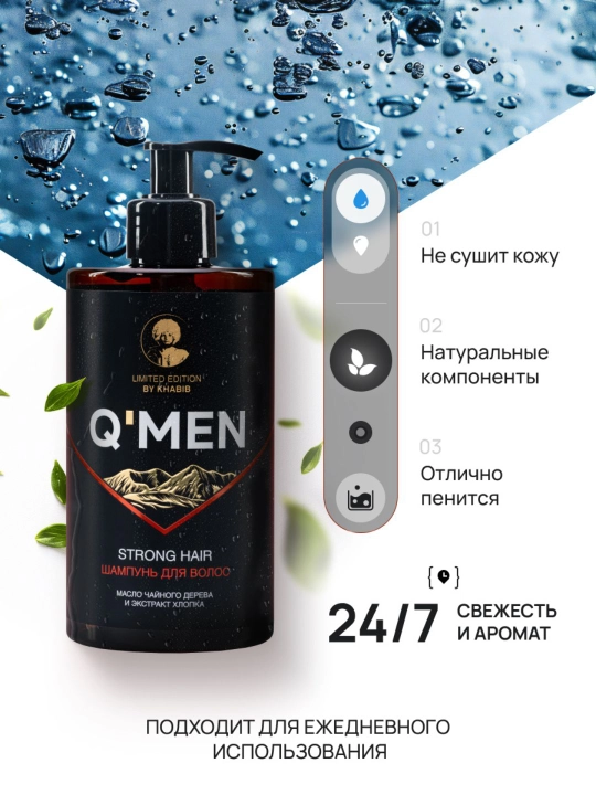 Мужской шампунь для роста волос c дозатором Q'MEN Сила и Укрепление 410 мл