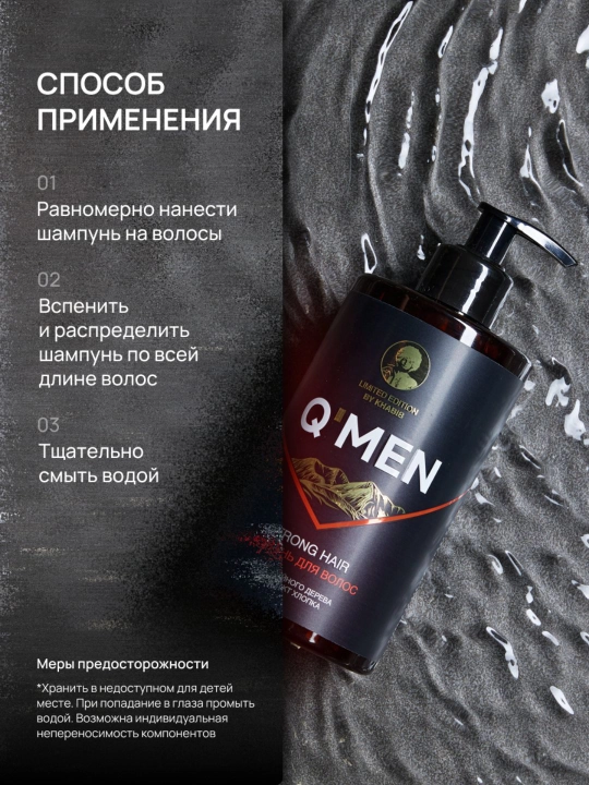Мужской шампунь для роста волос c дозатором Q'MEN Сила и Укрепление 410 мл